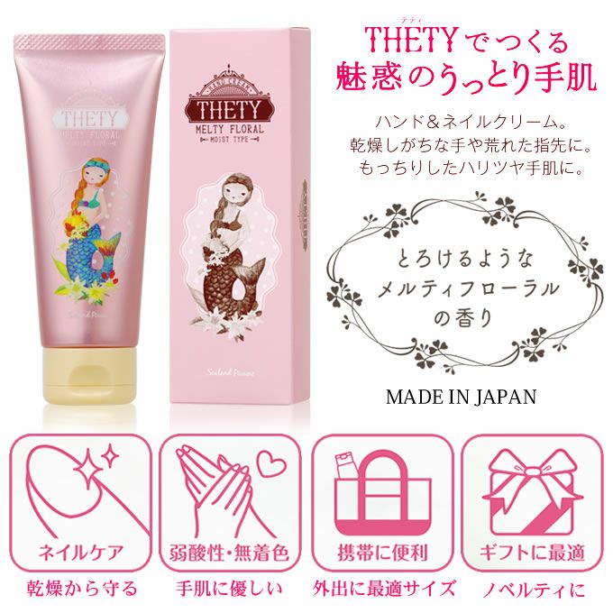 thety コレクション ハンド クリーム 値段