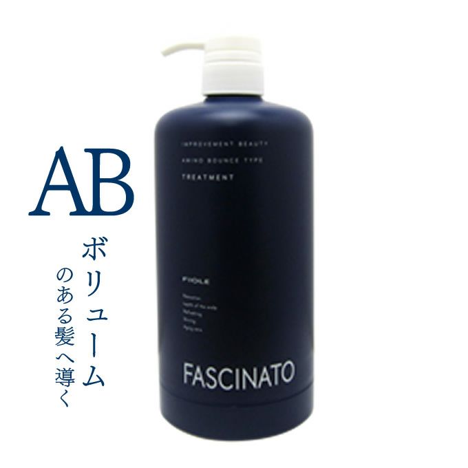 フィヨーレ ファシナート トリートメント AC 700g 専用空ポンプ｜美容