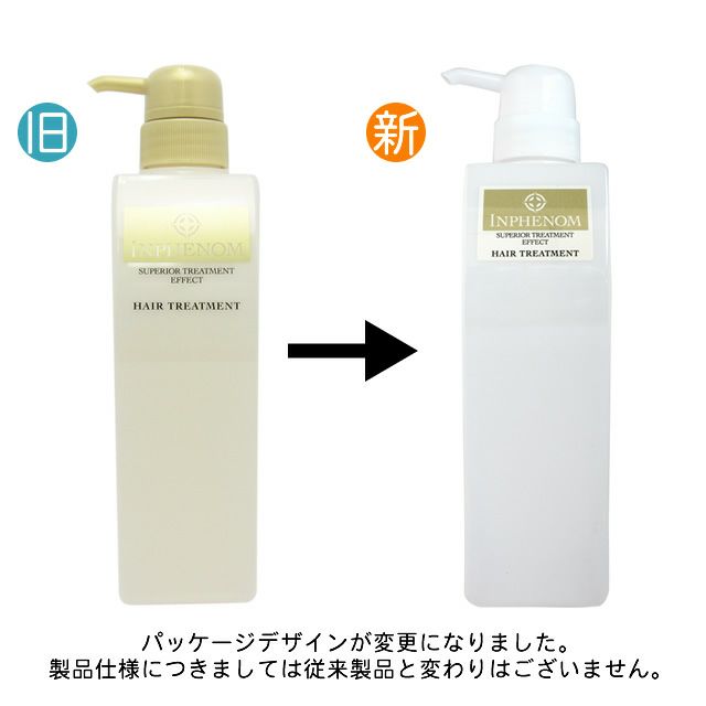 ミルボン インフェノム ヘアトリートメント 500g 業務用 詰替専用空 