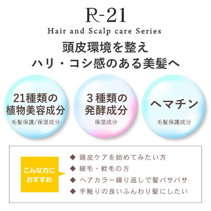 サンコール R-21 シャンプー 700mL (詰替)｜美容室専売品のナカノザ