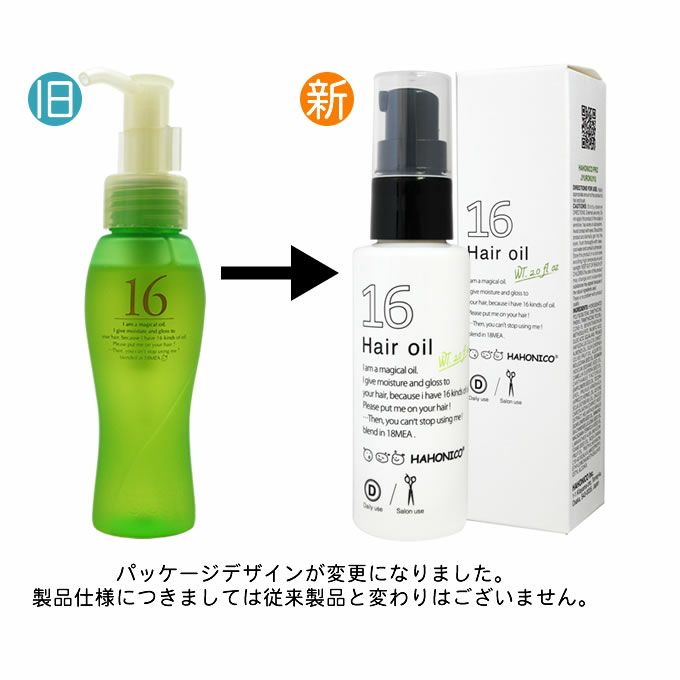 ハホニコ 十六油 ジュウロクユ 120mL - トリートメント