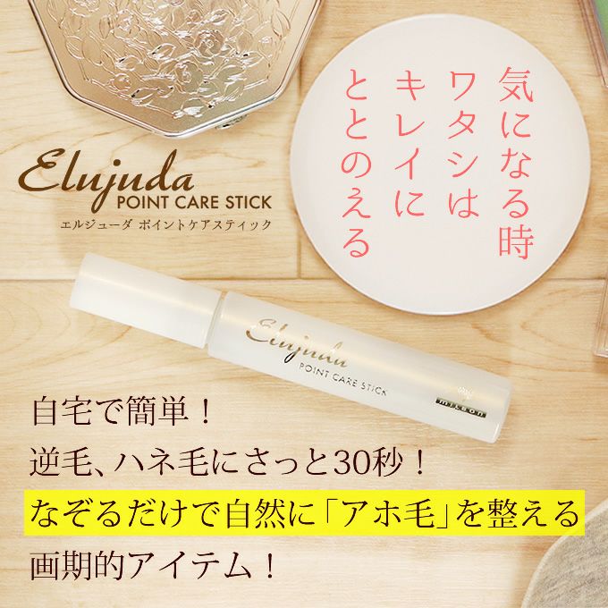 ミルボン エルジューダ ポイントケアスティック 15mL ×2本セット｜ナカノザダイレクト