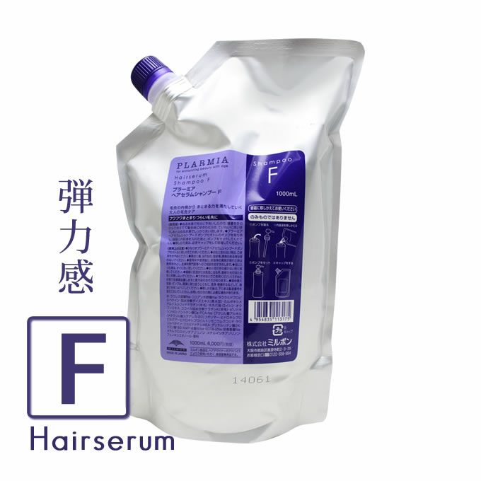 ミルボン プラーミア ヘアセラム シャンプー F 1000mL (詰替)｜美容室 