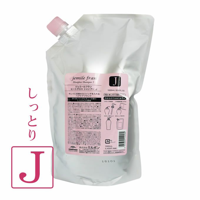 ミルボン ジェミールフラン ヒートグロスシャンプー J 1000mL (詰替)｜美容室専売品のナカノザダイレクト本店