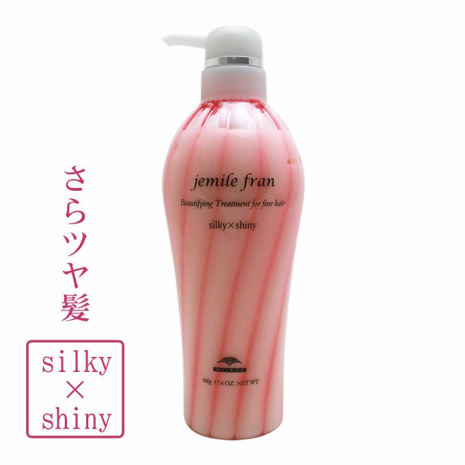 ミルボン ジェミールフラン シルキーシャイニー (ヘアトリートメント) 500g