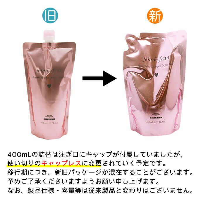 ミルボン ジェミールフラン シャンプー H 400mL (詰替)｜美容室専売品