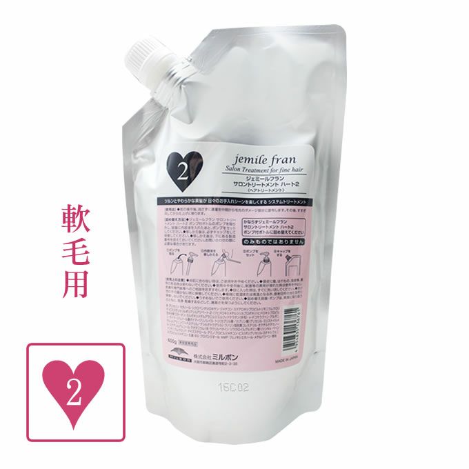 ミルボン ジェミールフラン サロントリートメントハート≪2≫ 600g (詰