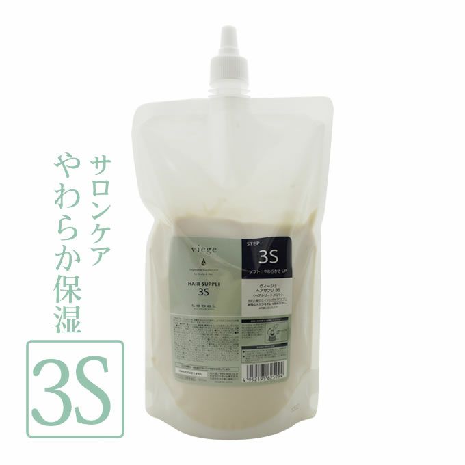 ルベル ヴィージェ ヘアサプリ≪3S≫ 800mL(詰替)≪お取寄せ≫｜美容室 ...