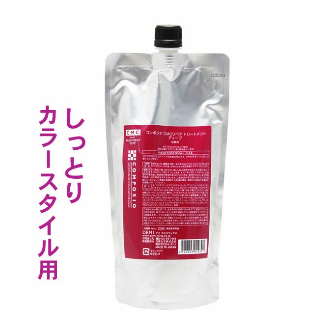 デミ コンポジオ CMC リペアトリートメント ディープ 450g (詰替