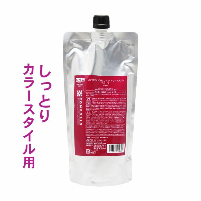 デミ コンポジオ CMC リペアトリートメント ディープ 450g (詰替)
