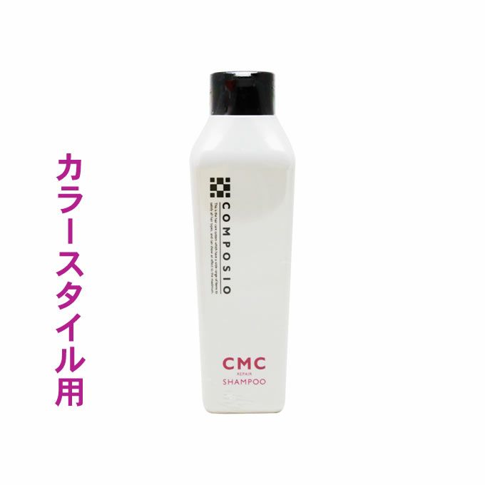 デミ コンポジオ CMC リペアシャンプー 250mL