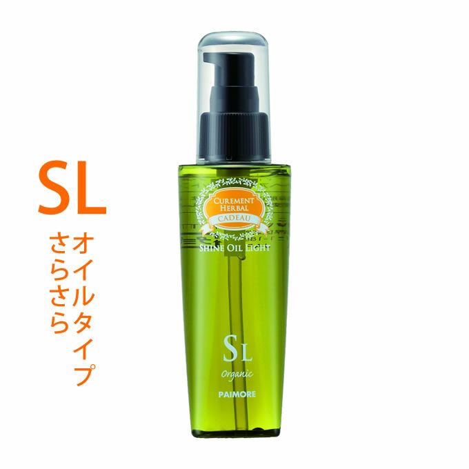 パイモア キャドゥ シャインオイルライト 120mL｜美容室専売品の