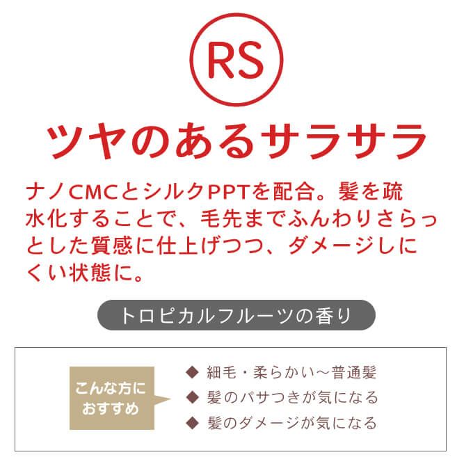 楽天市場】ナノアミノ トリートメント RS / 250g【ナノアミノ