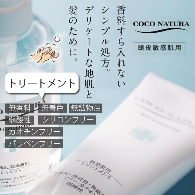 菊星 ココナチュラ トリートメント 250g｜美容室専売品のナカノザ