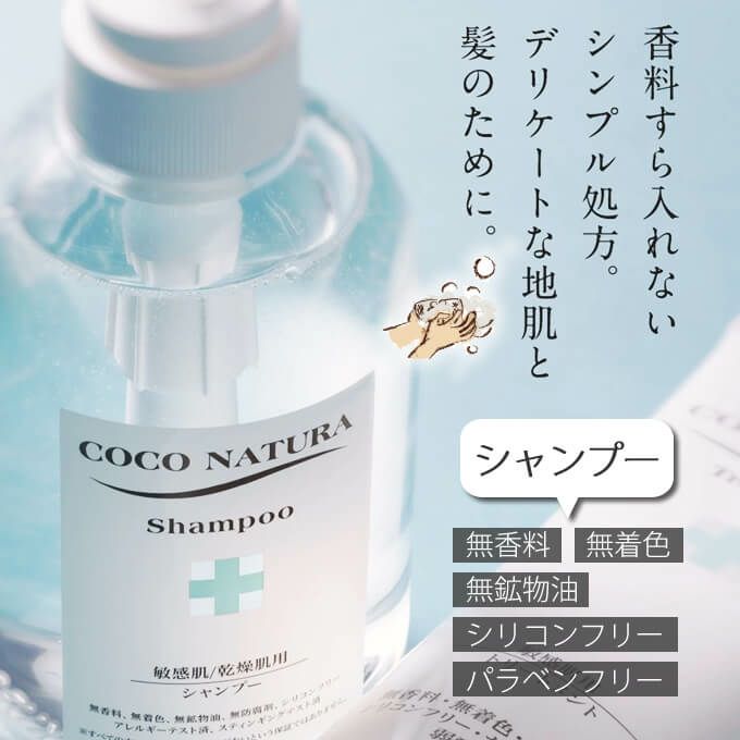 菊星 ココナチュラ シャンプー 400mL｜美容室専売品のナカノザ