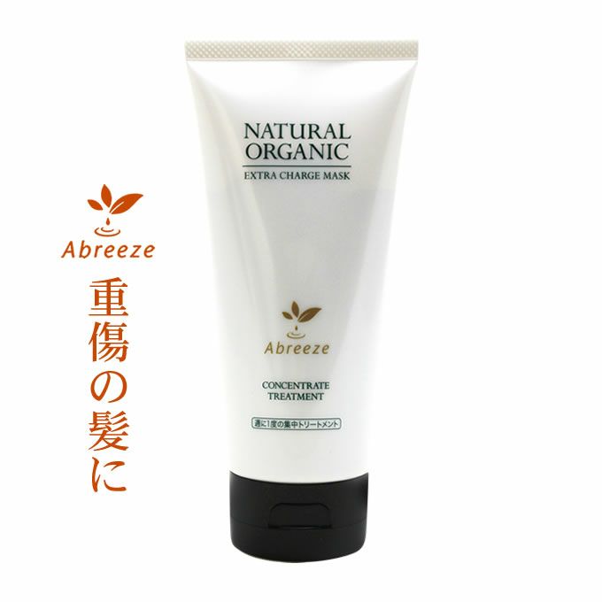 パシフィック アブリーゼ ナチュラルオーガニック エクストラチャージマスク 180g