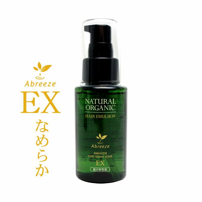 パシフィック アブリーゼ ナチュラルオーガニック ヘアエマルジョン EX 60mL