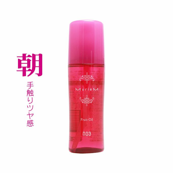 ナンバースリー ミュリアム フリュイオイル (洗い流さないトリートメント) 120mL