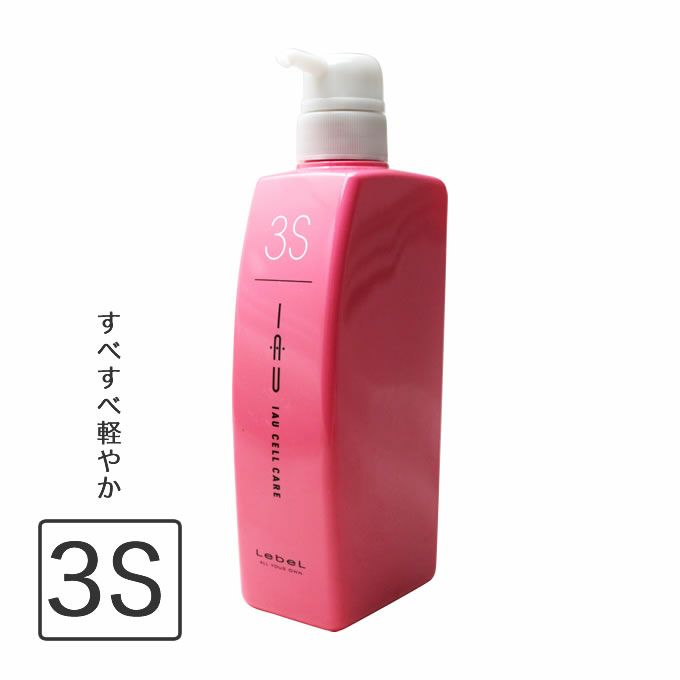 ルベル イオセルケア ≪3S≫ 500mL