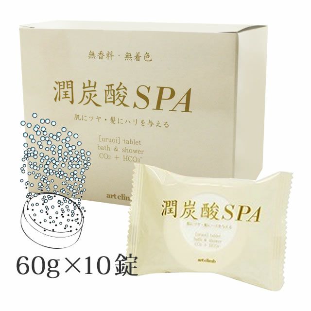 アートクライム 潤炭酸SPA 【BS】 (60g×10錠)　カルボ泉 I