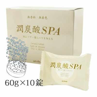 アートクライム 潤炭酸SPA 【BS】 (60g×10錠) カルボ泉 I｜美容室専売