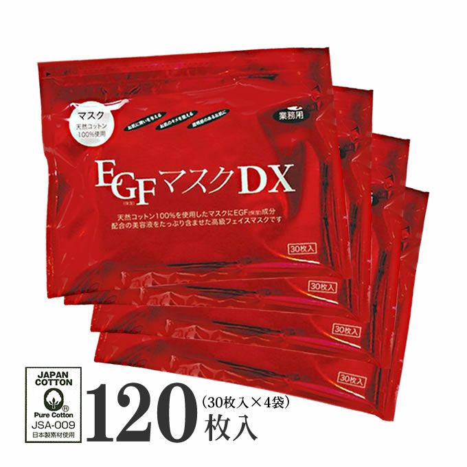 EGF 配合 美容液 フェイスマスク DX 業務用 120枚入り (30枚×4袋)