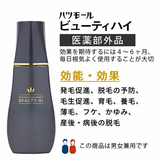 ハツモール ビューティハイ 180mL 【医薬部外品】｜美容室専売品の