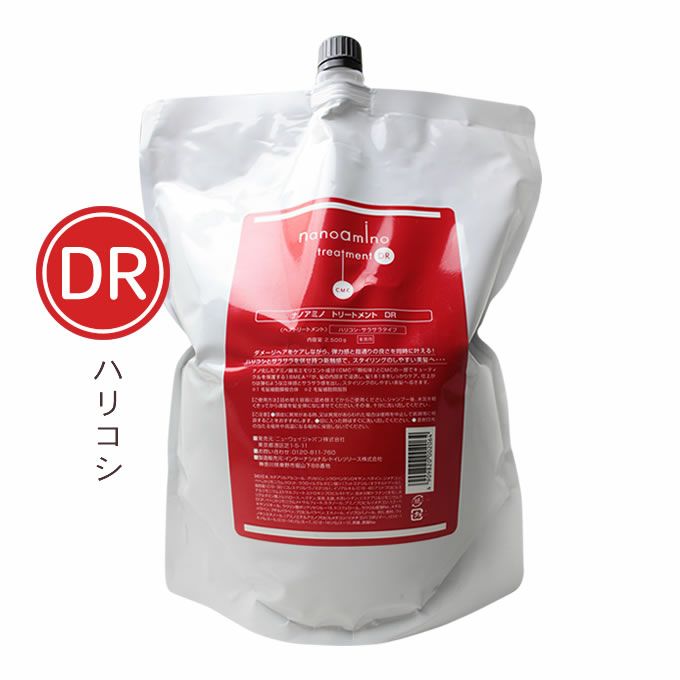 ニューウェイジャパン ナノアミノ トリートメントDR 2500g(詰替)