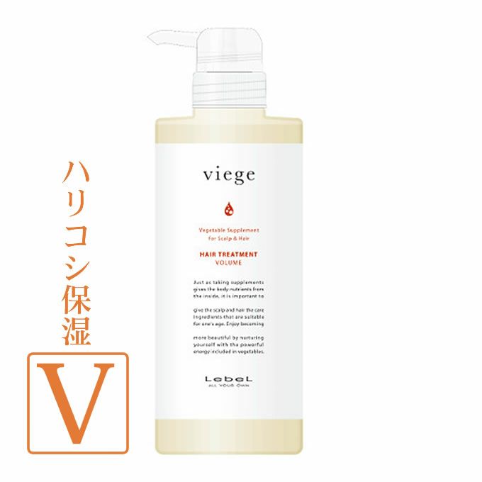 ルベル ヴィージェ ヘアトリートメント V(ボリューム) 600mL