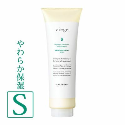 ルベル ヴィージェ ヘアトリートメント S(ソフト) 240mL｜美容室専売品 