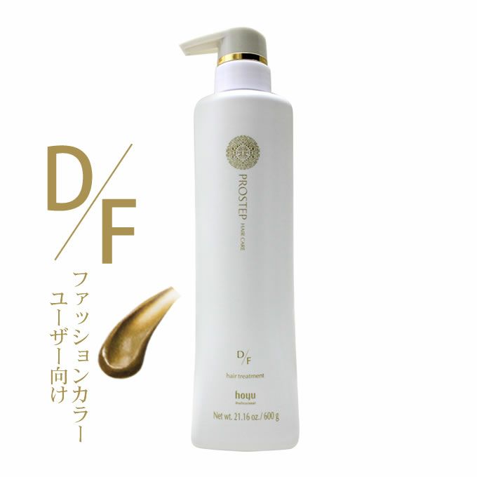 ホーユー プロステップ ヘアケア D/F ヘアトリートメント 600g