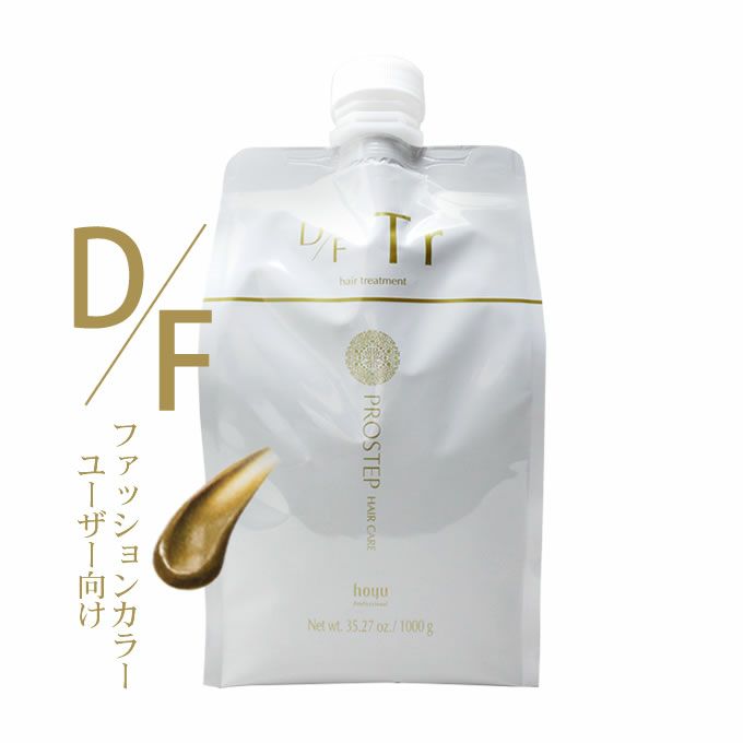 ホーユー プロステップ ヘアケア D/F ヘアトリートメント 1000g(詰替 