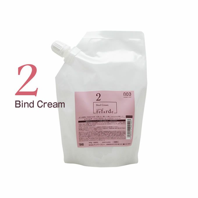 ナンバースリー ルファルデ バインドクリーム ＜ヘアトリートメント＞ 300g (詰替)