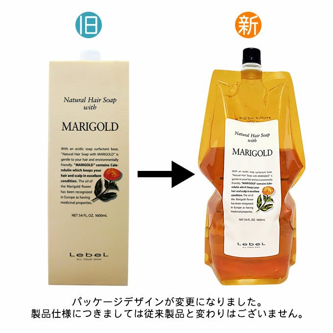 ルベル ナチュラル ヘアソープ(NHS)ウィズ MG マリーゴールド