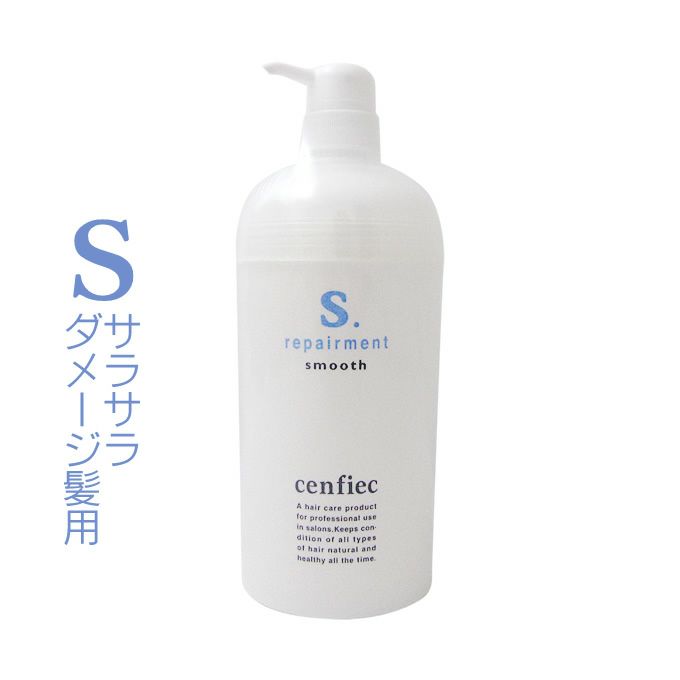 ナカノ センフィーク リペアメント スムース 670g｜美容室専売品の