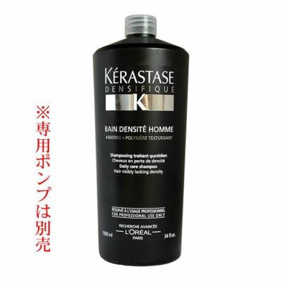 ケラスターゼ DS バン デンシフィック オム (スカルプ・ヘアシャンプー