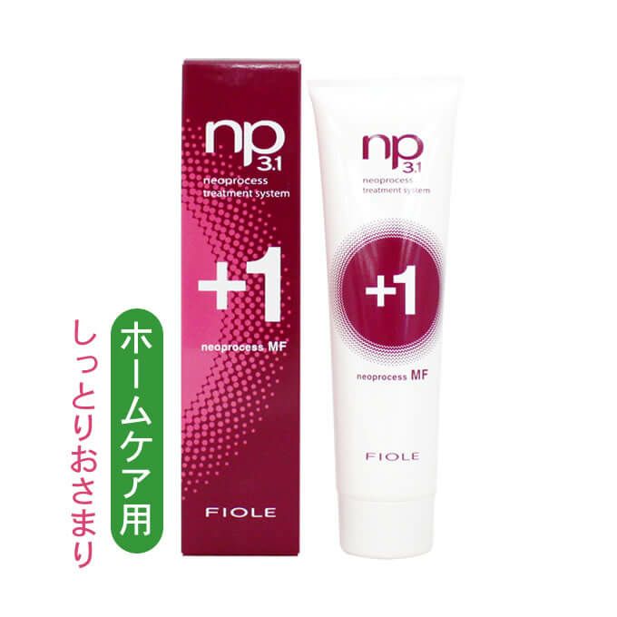 フィヨーレ np3.1 ネオプロセス MF プラス1 (ヘアトリートメント) 100g