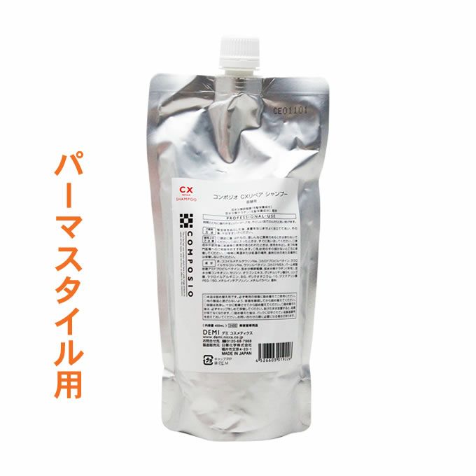 デミ コンポジオ CX リペアシャンプー 450mL (詰替)