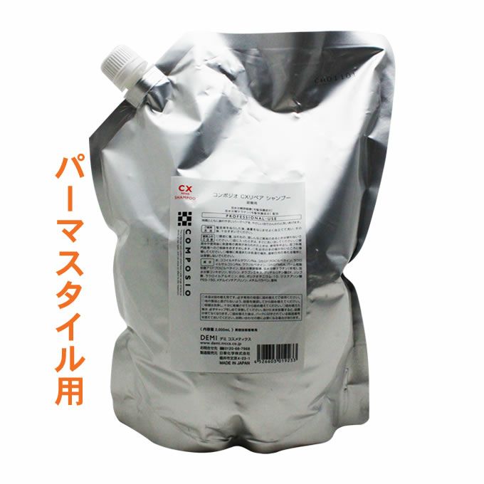 デミ コンポジオ CX リペアシャンプー 2000mL (詰替)