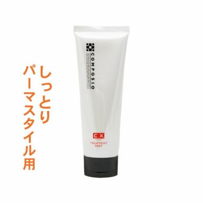 デミ コンポジオ CX リペアトリートメント ディープ 240g｜美容室