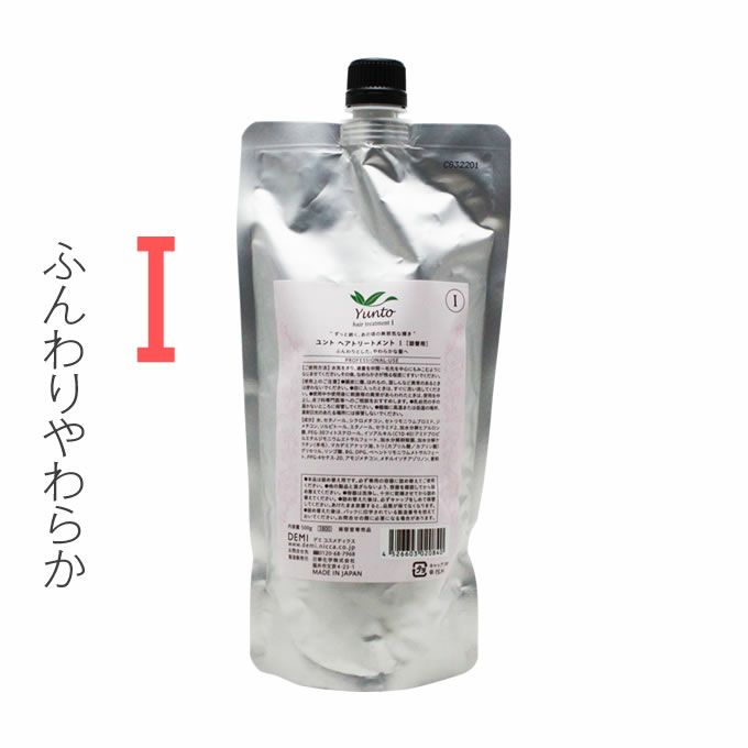 デミ ユント ヘアトリートメント I 500g (詰替)