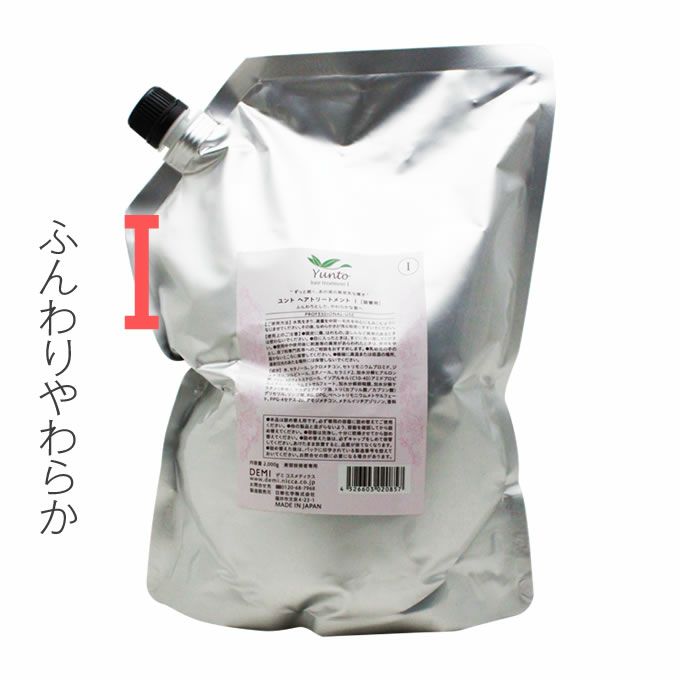 デミ ユント ヘアトリートメント I 2000g (詰替)｜美容室専売品の
