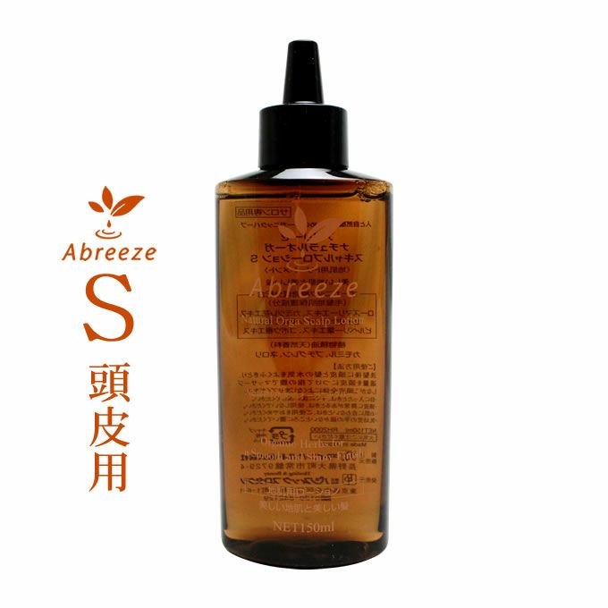 パシフィック アブリーゼ ナチュラルオーガ スキャルプローション S 150mL｜ナカノザダイレクト