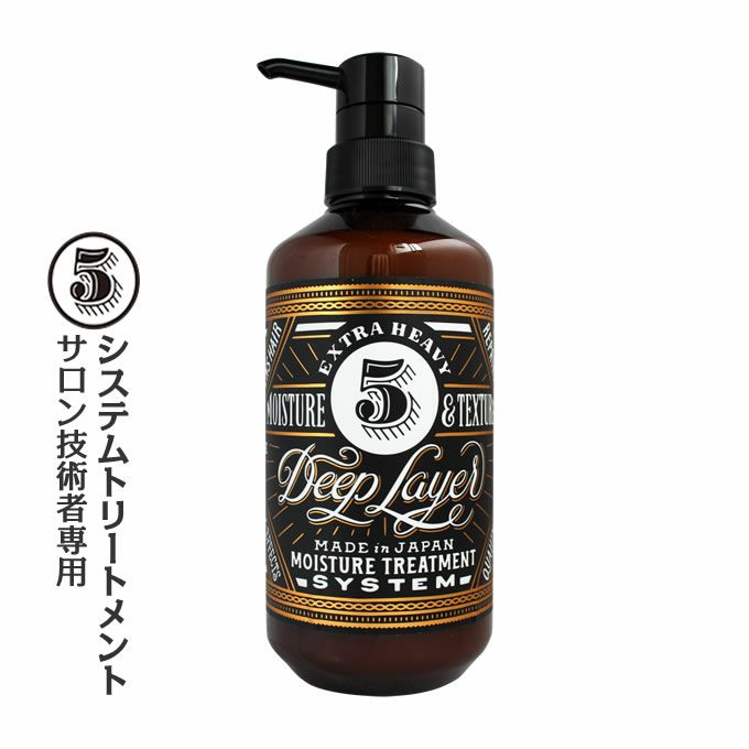 モルトベーネ ディープレイヤー ≪5R≫ 470g｜美容室専売品のナカノザ 