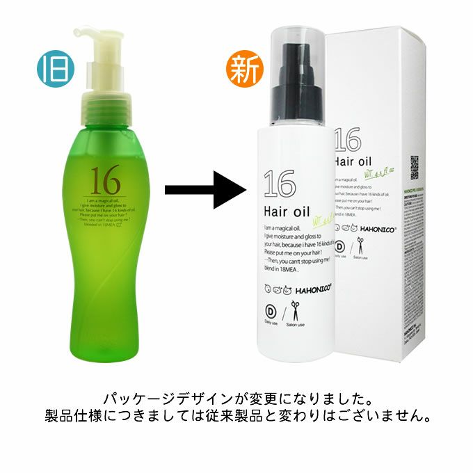 ハホニコ ハホニコプロ ジュウロクユ(十六油) 120mL｜ナカノザダイレクト