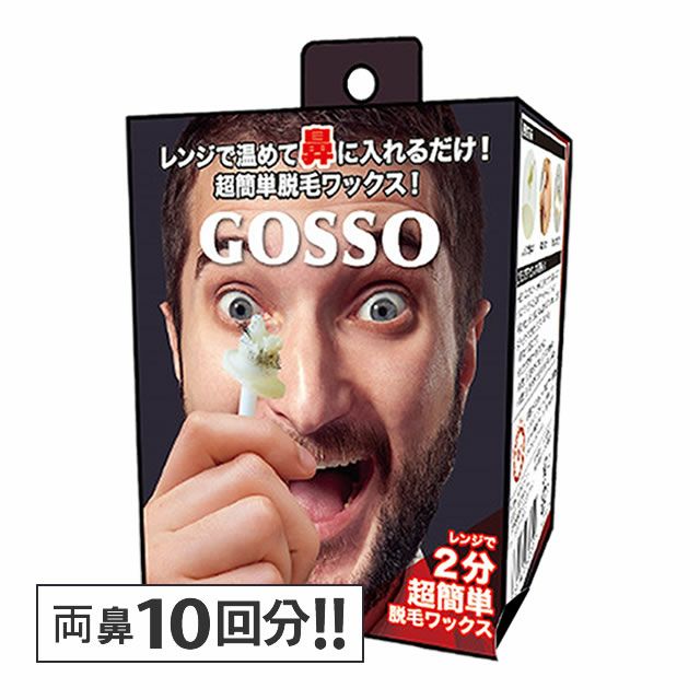 GOSSO(ゴッソ) ブラジリアンワックス｜美容室専売品のナカノザ