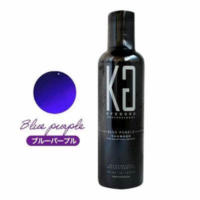 KYOGOKU ブルーパープルシャンプーBP 200mL｜美容室専売品の