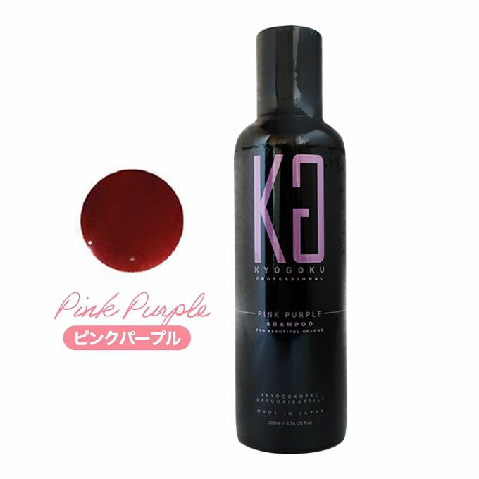 KYOGOKU ピンクパープルシャンプーPP 200mL｜美容室専売品のナカノザ