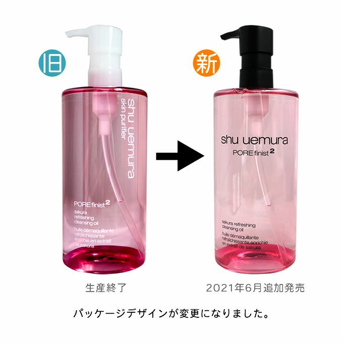 shuuemura サクラクレンジングオイル　450