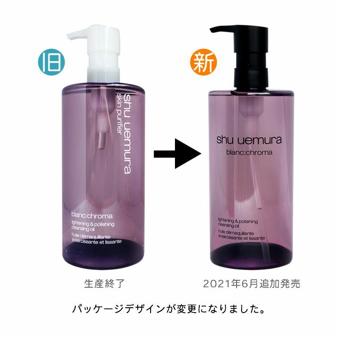 非売品 シュウウエムラ shu uemura ブランクロマ ライト ポリッシュ クレンジング オイル 450mL qdtek.vn